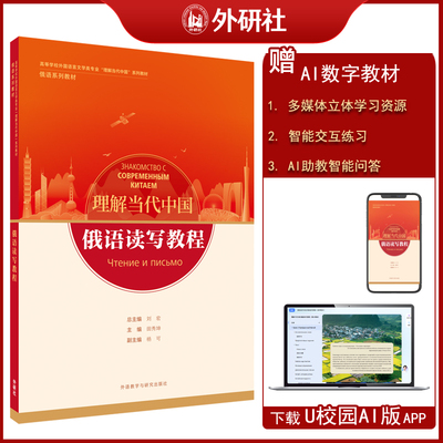 外研社俄语读写教程俄罗斯