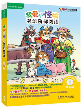 我爱小怪物双语阶梯阅读第五级(丽声双语经典阅读)(点读版)(配光盘)