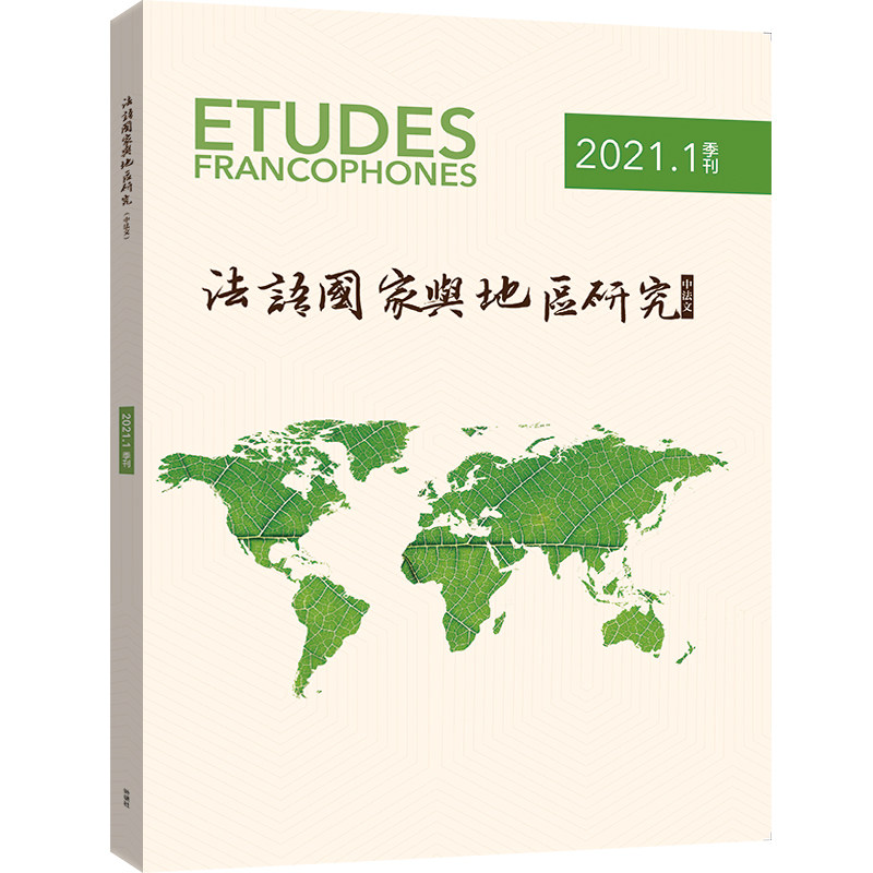 【外研社】法语国家与地区研究 2021.01 - 实物图