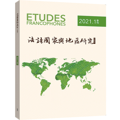外研社法语国家与地区研究
