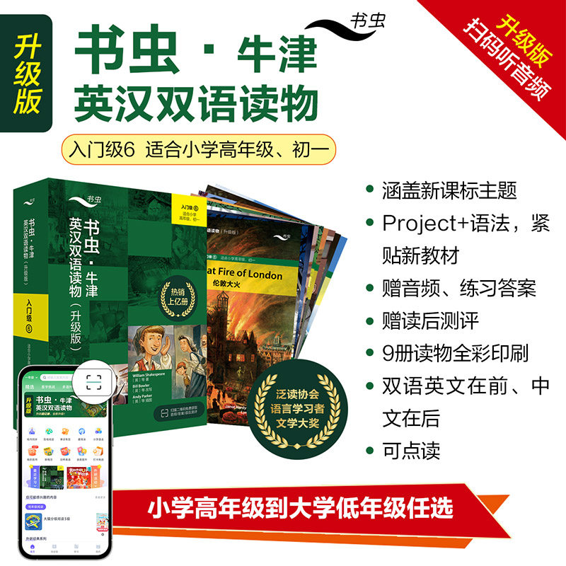 【外研社】书虫·牛津英汉双语读物（升级版）入门级6,书籍/杂志/报纸,双语读物,淘宝优惠券,粉丝福利购,淘宝优惠卷