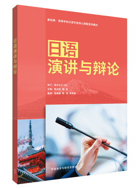 高等学校日语专业核心课程系列