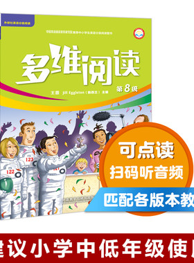 【外研社旗舰店】多维阅读(第8级) 12册 可点读