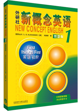 外研社新概念英语智慧版