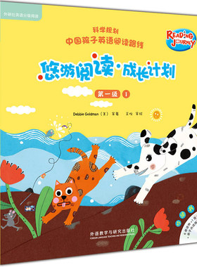 【外研社图书】悠游阅读·成长计划 级1（点读书）（6册读物+1张CD+亲子共读指导手册）