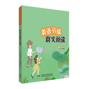 【外研社】英语分级群文阅读六年级下(绘本版)(共3册)