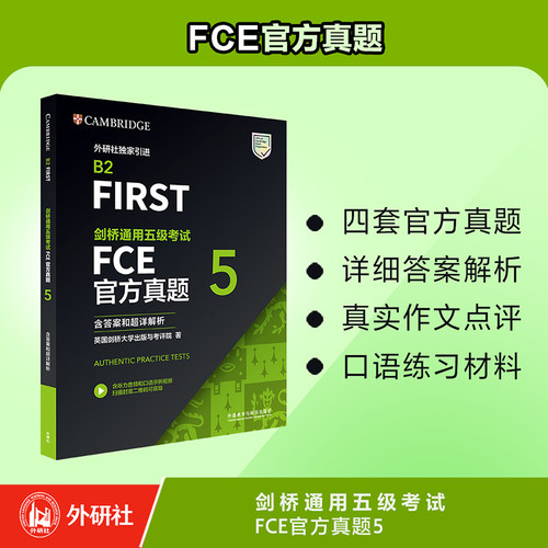 【外研社】剑桥通用五级考试FCE官方真题5(含答案和超详解析)