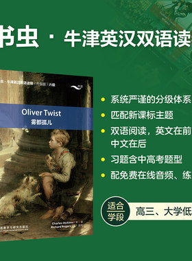 书虫·牛津英汉双语读物升级版