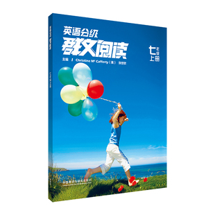 【外研社】英语分级群文阅读 七年级上册