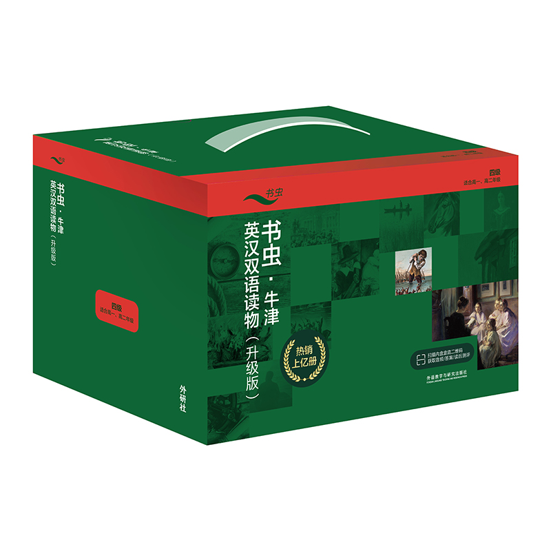 书虫·牛津英汉双语读物