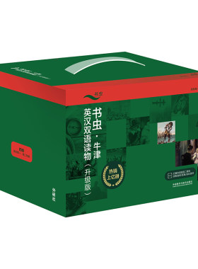 书虫·牛津英汉双语读物