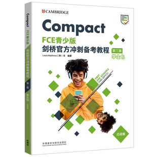FCE青少版 Compact 剑桥官方冲刺备考教程 第三版 教师用书 学生包点读版 外研社