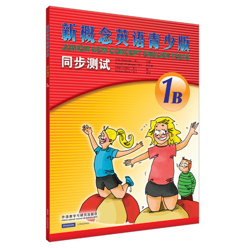 【外研社旗舰店】朗文·外研社 新概念英语青少版同步测试(1B)(配CD)