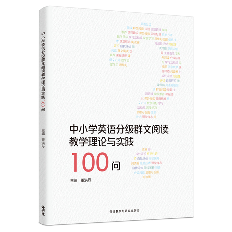 中小学英语分级群文阅读