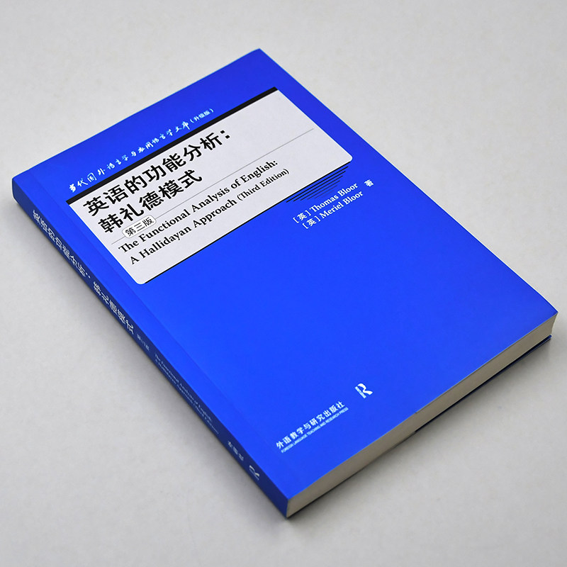 外研社英语功能分析韩礼德