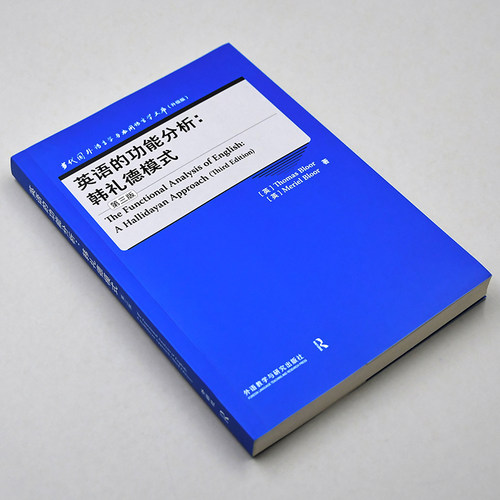 外研社英语功能分析韩礼德