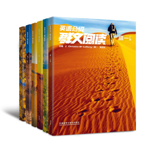 【外研社】英语分级群文阅读高中版套装(6套)