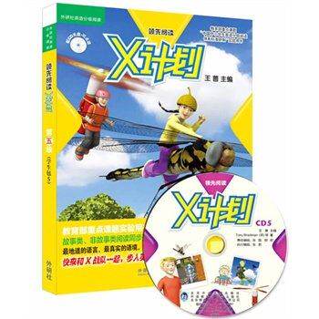 【外研社出品】领先阅读X计划学生包5（点读版，配CD光盘）