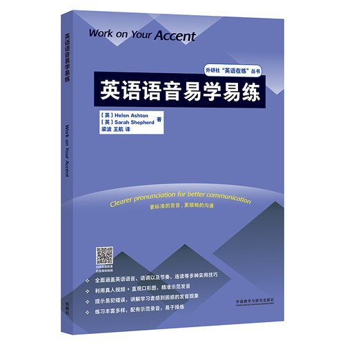 外研社英语语音易学易练