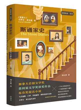 【外研社】斯通家史 一个女人的私密日记，一个家族的诞生与覆灭