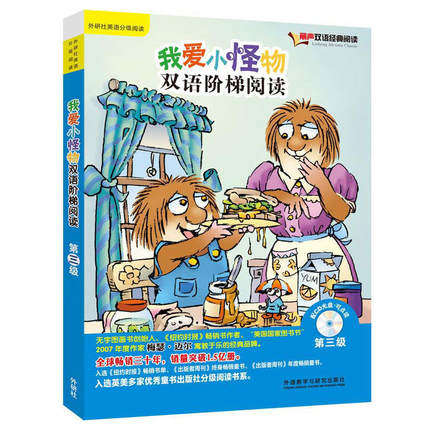 我爱小怪物双语阶梯阅读第三级(丽声双语经典阅读)(点读版)(配光盘)