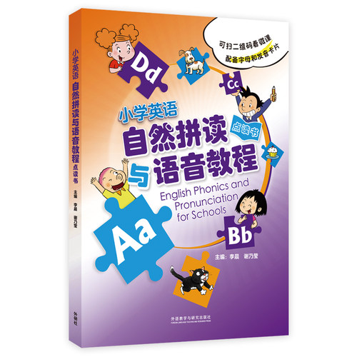 致力于中国学生英语发音问题的自然拼读教程
