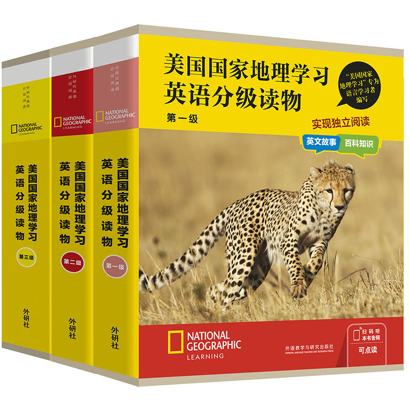 【外研社】美国国家地理学习英语分级读物（1-3级套装）,书籍/杂志/报纸,自由组合套装,淘宝优惠券,粉丝福利购,淘宝优惠卷