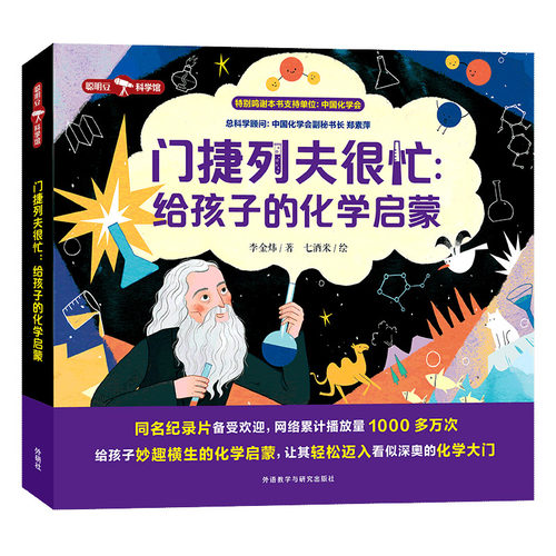 外研科普门捷列夫伽利略化学天文