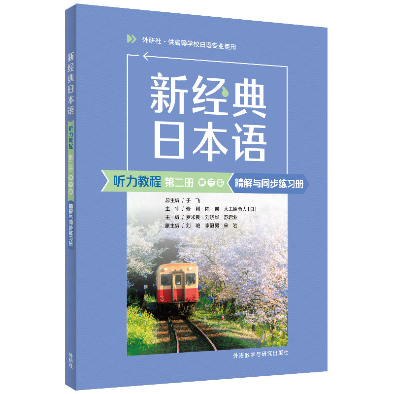 新经典日本语听力教程图片