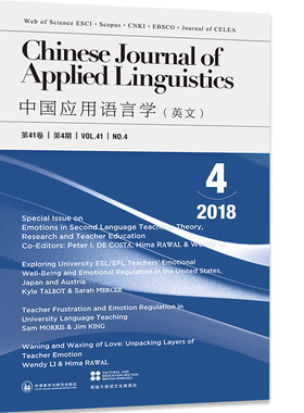 【外研社旗舰店】中国应用语言学2018.04