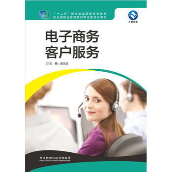 电子商务客户服务