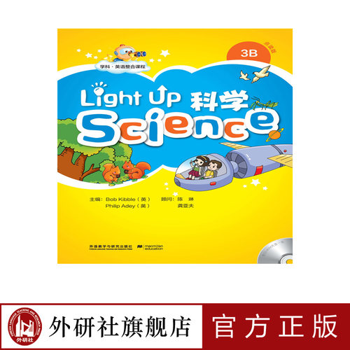 【外研社旗舰店】Light Up Science (科学) 3B：点读版