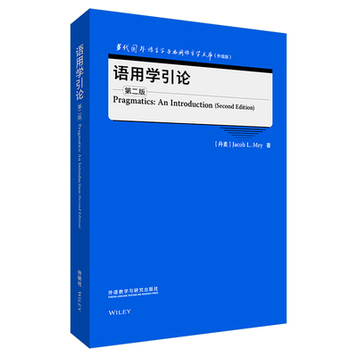 当代国外语言学与应用语言学文库