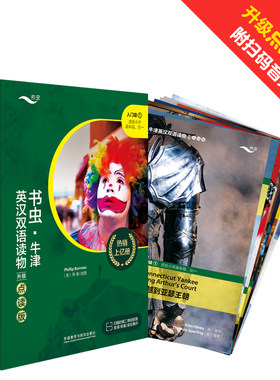 书虫·牛津英汉双语读物