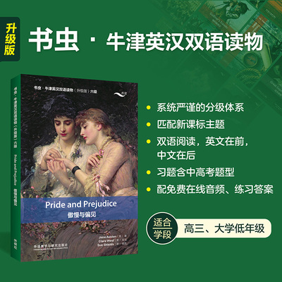 书虫·牛津英汉双语读物升级版