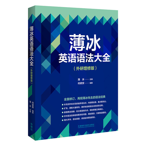 外研社英语语法大全薄冰