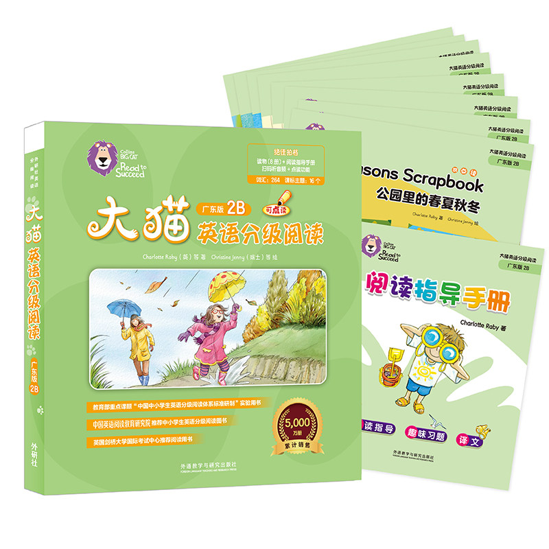 外研社大猫英语分级阅读图片