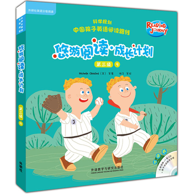 【外研社图书】悠游阅读·成长计划 第三级9（点读书）（6册读物+1张CD+亲子共读指导手册）