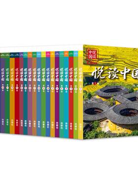 【外研社】悦读中国（级别任选）用英语讲好中国文化 音频在外壳封底