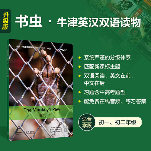 书虫·牛津英汉双语读物升级版
