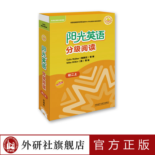 【外研社旗舰店】阳光英语分级阅读 初二上(可点读)(9本读物+1本指导)(附MP3光盘)