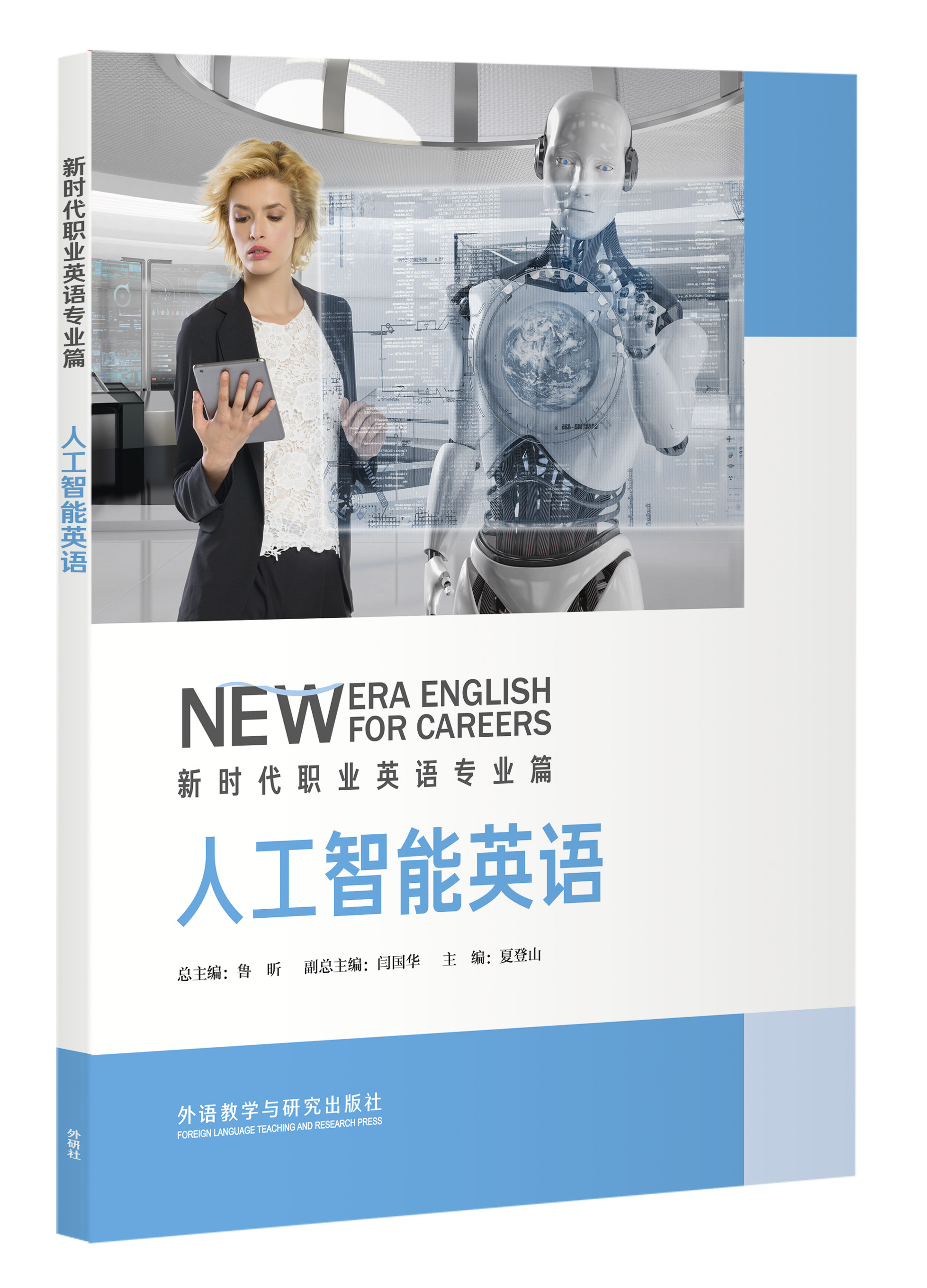 【外研社】人工智能英语  新时代职业英语系列,书籍/杂志/报纸,大学教材,淘宝优惠券,粉丝福利购,淘宝优惠卷