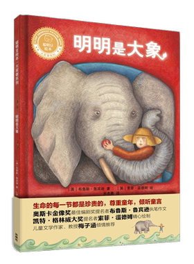 【外研社旗舰店】明明是大象（精装）（聪明豆绘本•大奖章系列1）