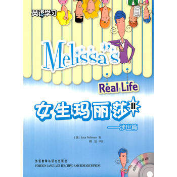 女生玛丽莎(2)涉世篇(配光盘)