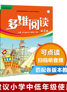【外研社旗舰店】多维阅读(第5级) 12册 可点读