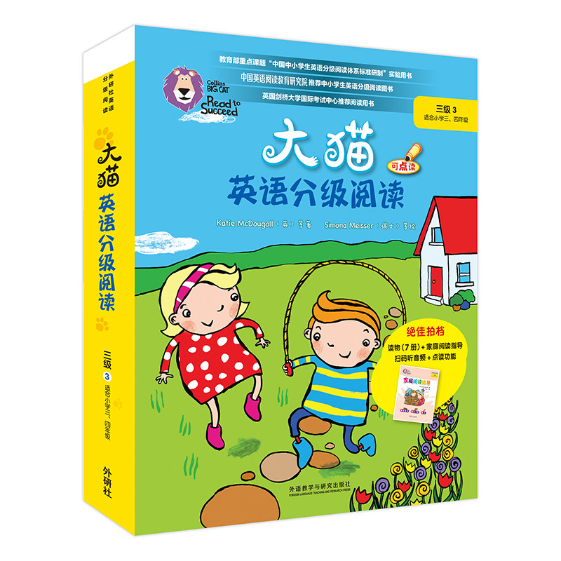 【外研社】大猫英语分级阅读三级3（适合小学三、四年级学生)(7册读物+1册指导）图片