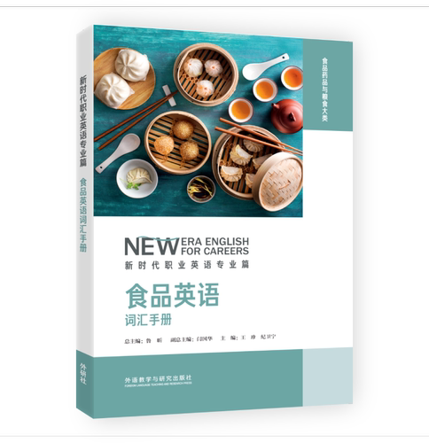 新时代职业英语专业篇