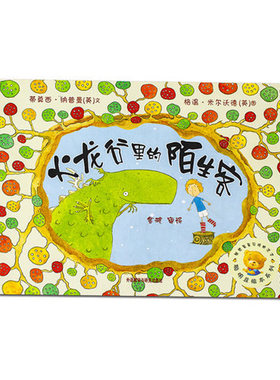 【外研社出品】 聪明豆第六辑-火龙谷里的陌生客