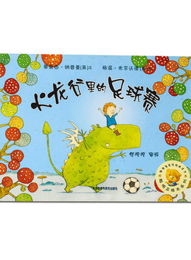 聪明豆第六辑-火龙谷里的足球赛
