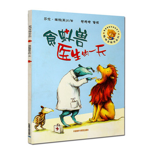 聪明豆第六辑-食蚁兽医生的一天